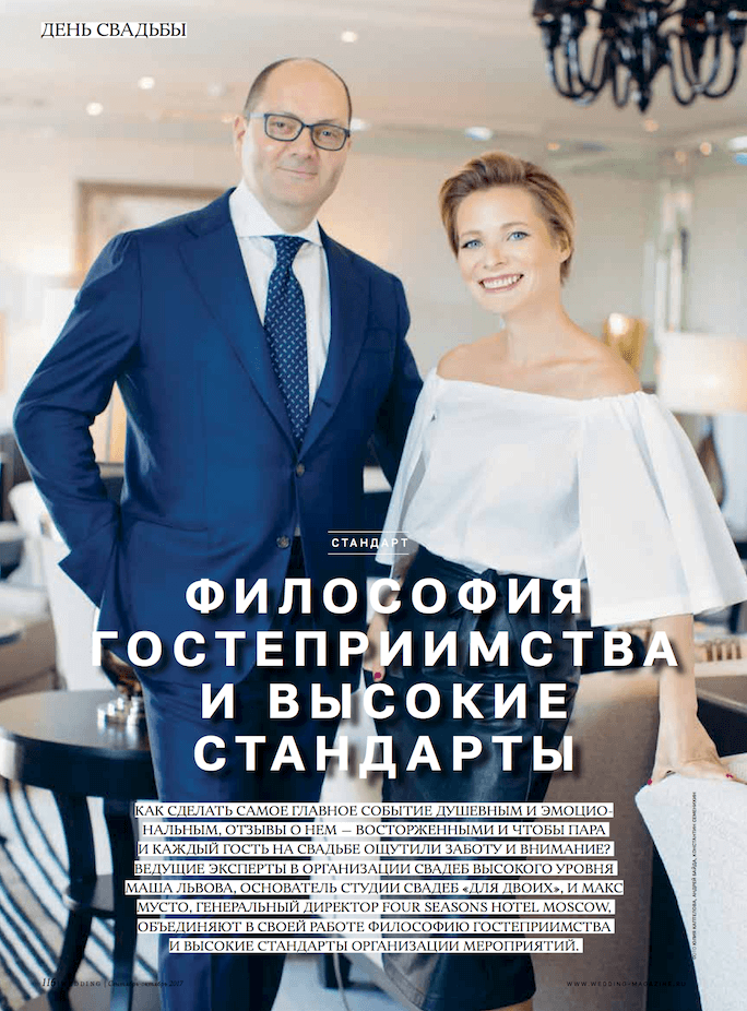 стильная свадьба в отелях four seasons организаторы агентство Для Двоих