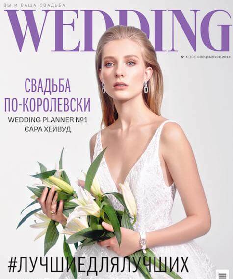 Студия стильных свадеб Для Двоих в Wedding magazine
